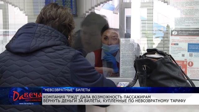 Как вернуть деньги за ЖД билеты смотреть онлайн