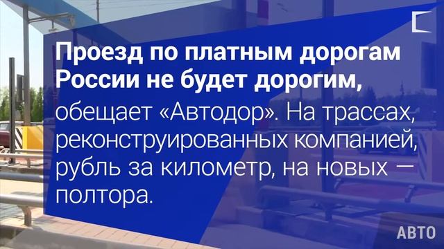 Платные дороги в России смотреть онлайн