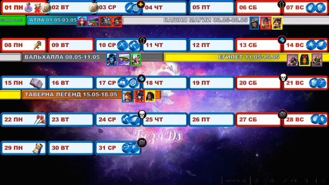 КАЛЕНДАРЬ СОБЫТИЙ НА МАЙ 2023 В ИМПЕРИИ ПАЗЛОВ / EMPIRES PUZZLES CALENDAR #empiresandpuzzles смотреть онлайн