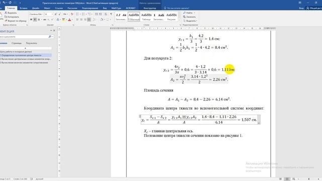 Практическое занятие "Геометрические характеристики плоских сечений" смотреть онлайн