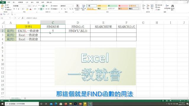 EXCEL函數教學#27 終於解密了..FIND 函數與SEARCH 函數最大差別? смотреть онлайн