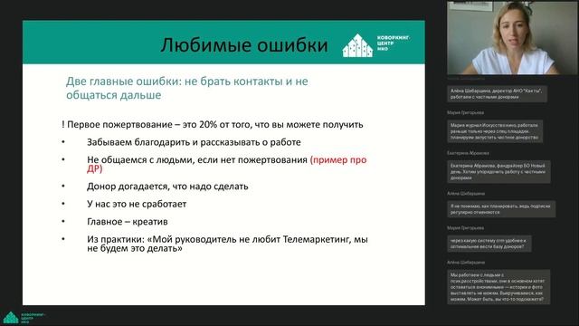 Индивидуальный фандрайзинг как основа стабильности НКО смотреть онлайн