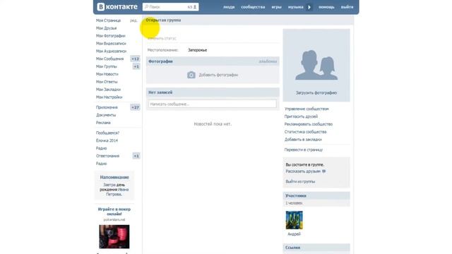 Как сделать группу без имени Вконтакте смотреть онлайн
