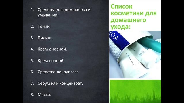 Правила выбора косметики против старения для домашнего ухода AINHOA. Лекция для косметологов. смотреть онлайн