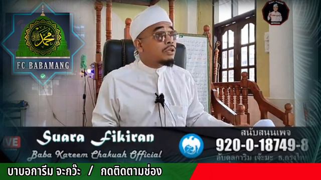 บาบอการีม จะกว๊ะ | ละหมาดที่มัสยิดได้ผลบุญเยอะ และ ได้เราะห์มัตพากลับบ้านด้วย смотреть онлайн