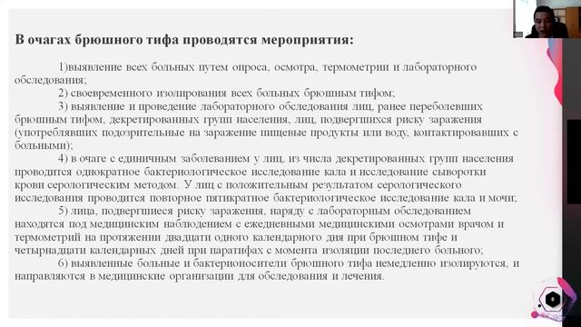 Онлайн-лекция. Брюшной тиф. смотреть онлайн