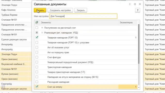 Печать комплекта связанных документов в БП смотреть онлайн