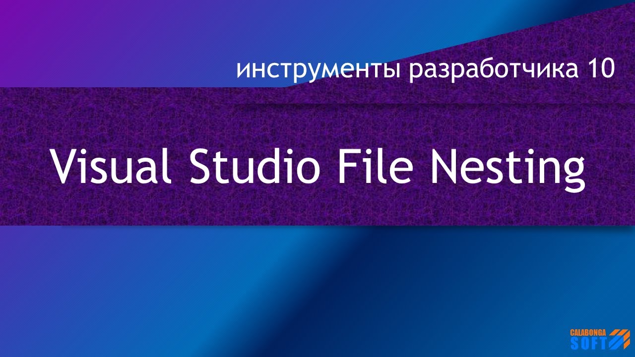 Blazor: Visual Studio File Nesting смотреть онлайн