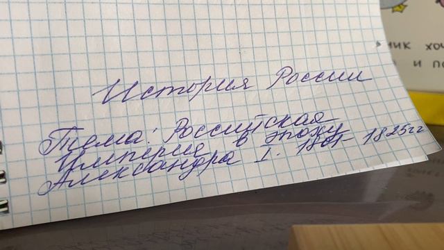 История России 9 кл:Тема 1 Внутренняя и внешняя политика в 1801-1811 гг./08.09.23 11:00 смотреть онлайн