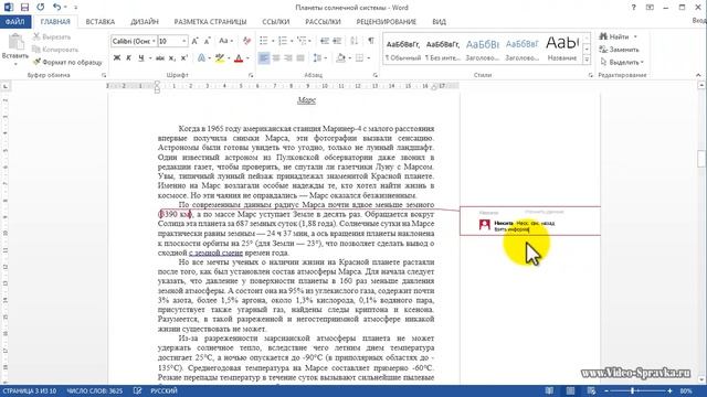 Как в Word 2013 создать примечание к ответу смотреть онлайн