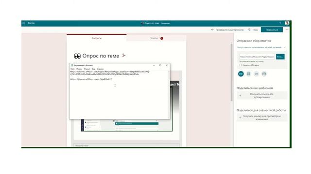 Сокращение URL-адреса ссылки в Microsoft Forms смотреть онлайн
