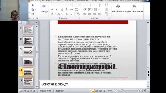 Магистр.пед.наук , ст. преподаватель Шамшенова Э.Ж. Дисциплина:Основы педиатрии смотреть онлайн