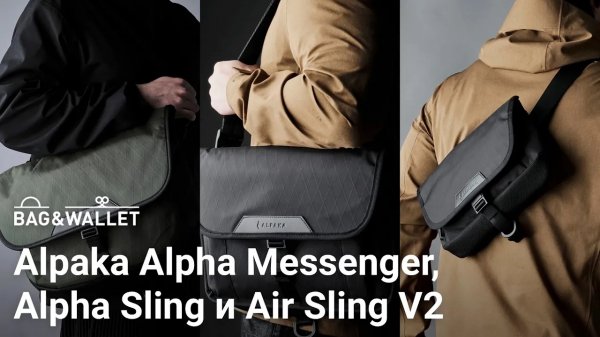 Обзор сумок Alpaka Alpha Messenger, Alpha Sling и Air Sling V2