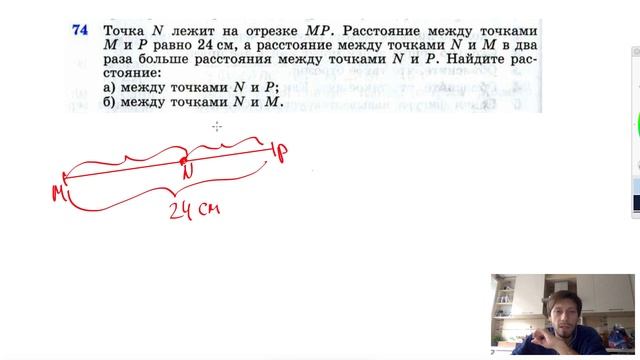 №74. Точка N лежит на отрезке МР. Расстояние между точками М и Р равно 24 см, а расстояние между смотреть онлайн