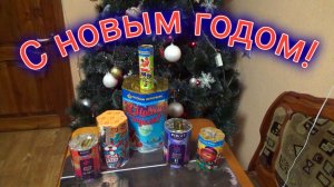 запускаем салюты в новогоднюю ночь,С НОВЫМ ГОДОМ 2023,новогодний ночной обзор пиротехники