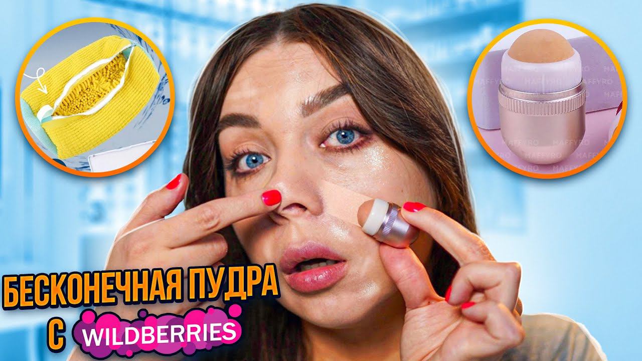 РАСПАКОВКА ПОСЫЛОК С WILDBERRIESОЖИДАНИЕ И РЕАЛЬНОСТЬ смотреть онлайн