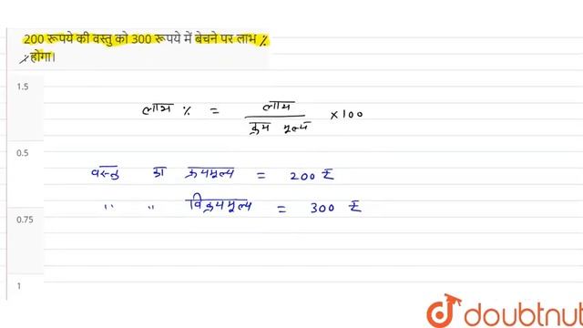 200 रूपये की वस्तु को 300 रूपये में बेचने पर लाभ : होगा। | 8 | ANNUAL EXAMINATION - 2019 | MATH... смотреть онлайн
