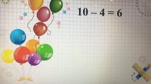 Компоненты вычитания (1 класс)