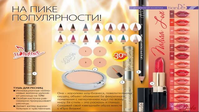 Новинки продукции TianDe 2014 года