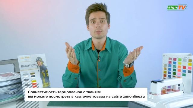 Термопленки световозвращающие REFLEX для изготовления принтов на одежду смотреть онлайн