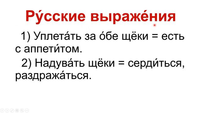 Russian Lessons - Beginner Russian Words (Useful Vocabulary) - Human appearance: head and face смотреть онлайн