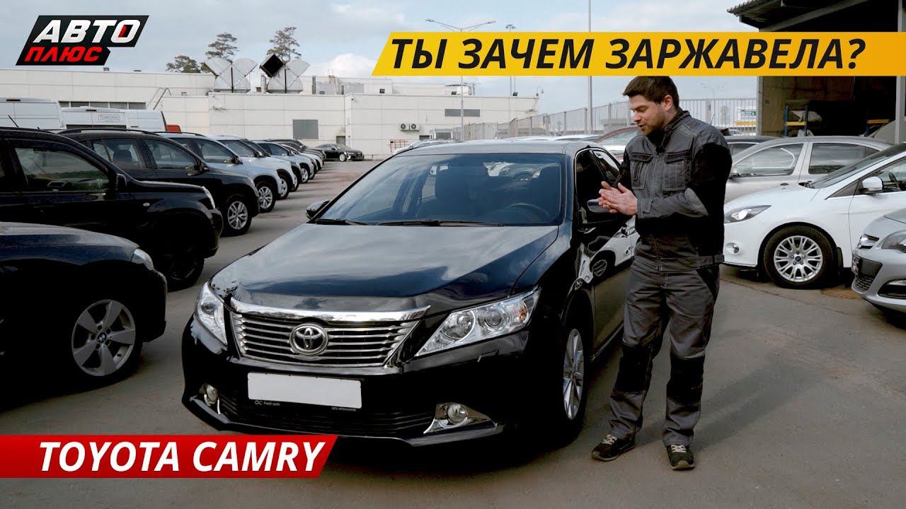 Toyota Camry. Откуда ждать подвоха? | Подержанные автомобили смотреть онлайн