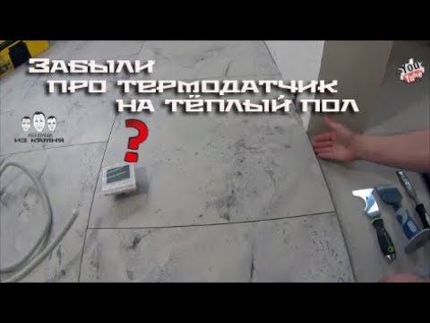 Как подключить тёплый пол к терморегулятору смотреть онлайн