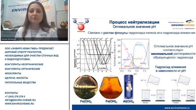 Вебинар "Реагенты для очистки сточных вод и водоподготовки" смотреть онлайн