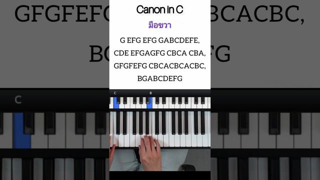 Canon in C - ขวา смотреть онлайн