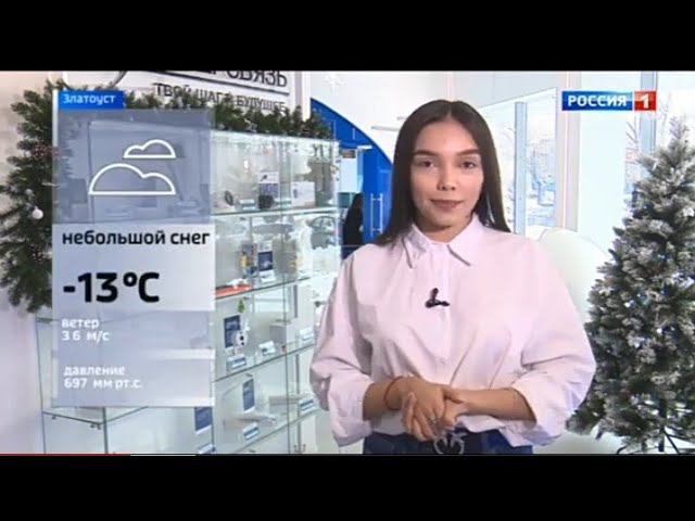 Окончание новостей РОССИЯ 1 ЮЖНЫЙ УРАЛ 29.12.2023 смотреть онлайн