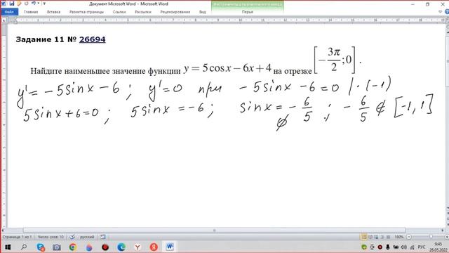 Найдите наименьшее значение функции y=5cosx-6x+4 на отрезке смотреть онлайн