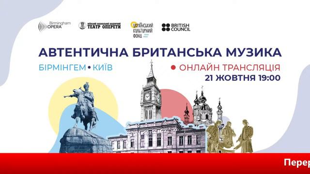 Автентична британська музика. Бірмінгем-Київ смотреть онлайн