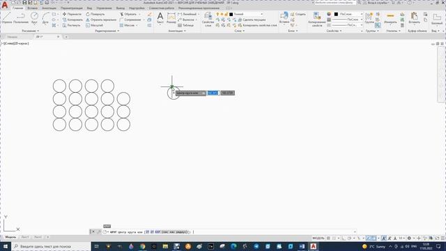 11. AutoCAD. Курс для начинающих. Массив смотреть онлайн