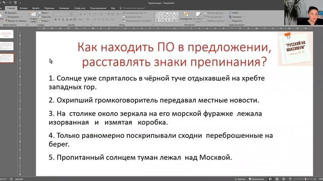 Причастный оборот и условия его обособления (выделения знаками препинания). смотреть онлайн