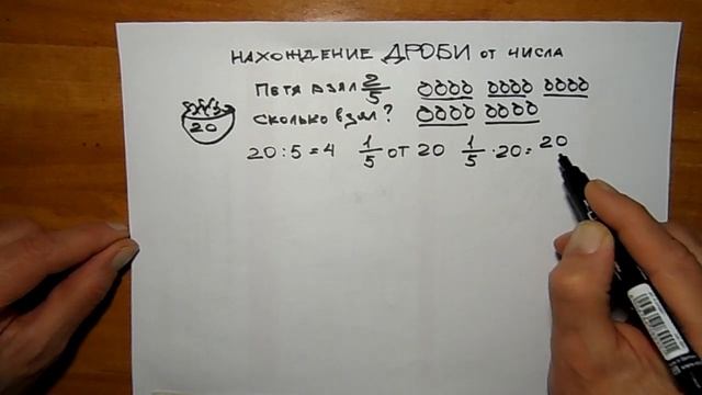 6 класс. Урок 4 1 Дробь от числа смотреть онлайн