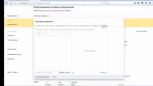 Как увеличить размер объявления в Директ и добавить ключевое слово в ссылку. смотреть онлайн