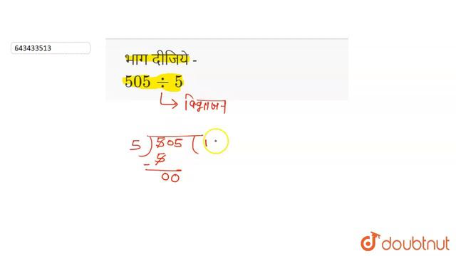 भाग दीजिये - 505 div 5 | 9 | MODEL PAPER 2021 | MATHS | MP BOARD - PREVIOUS YEAR PAPERS | Doubtn... смотреть онлайн