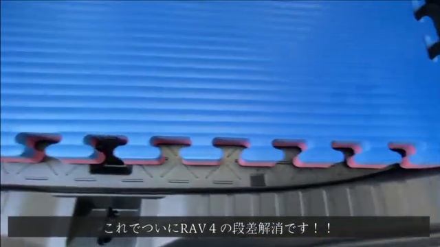 【RAV4】【車中泊】新型RAV4オフパケ２で車中泊！これ１つで傾斜解消！誰でもできるベッドキットDIYを紹介します。SUVで爆睡した方必見！suv toyota トヨタ смотреть онлайн