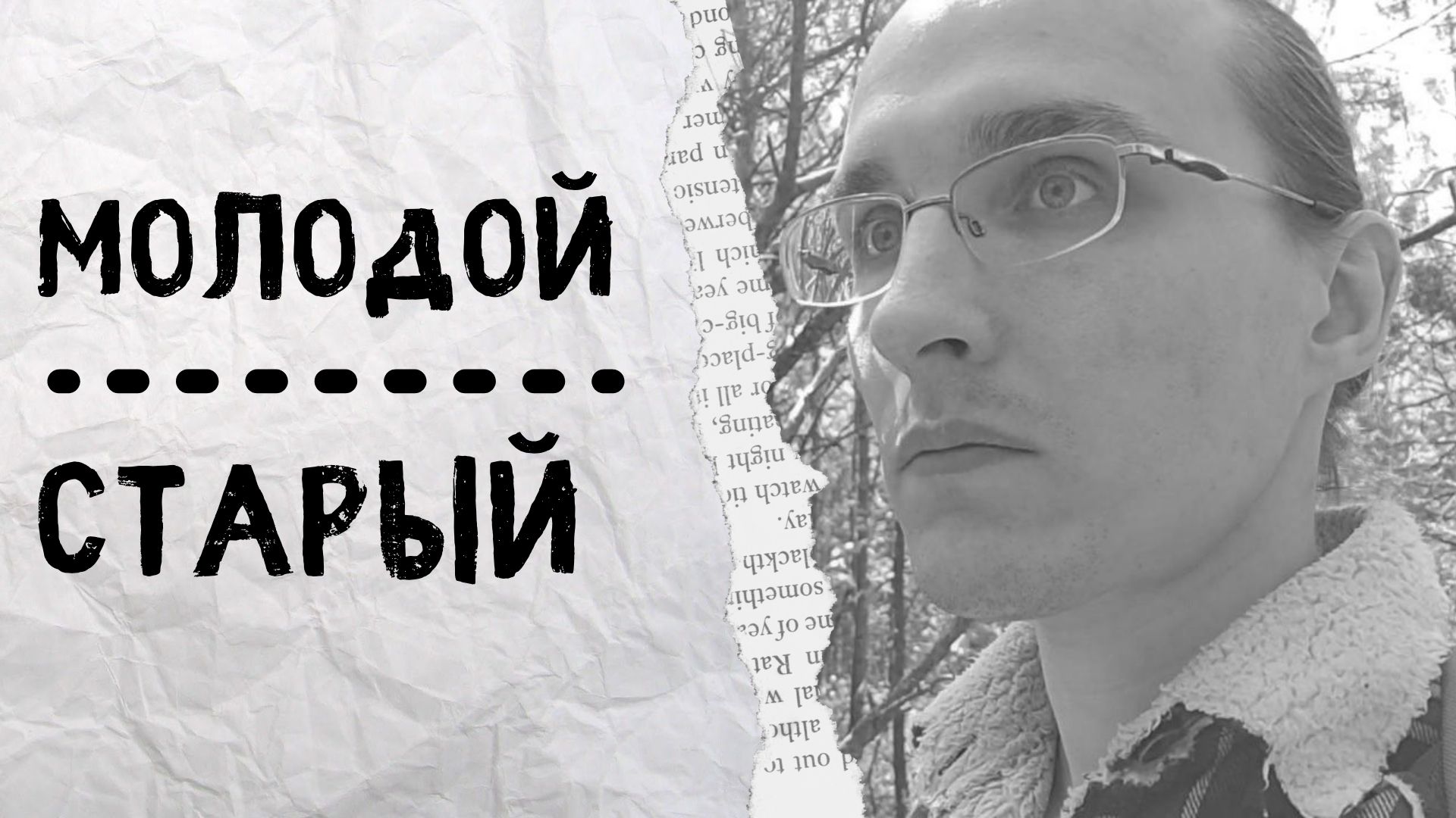 Как сохранить свою молодость и красоту. О научных открытиях в области старения смотреть онлайн
