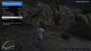 Как включить режим режиссёра в gta 5