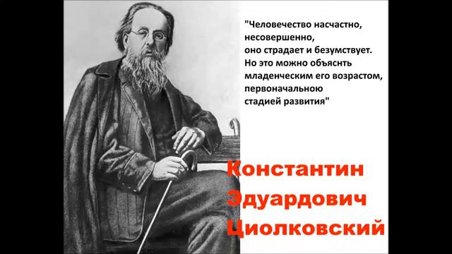Циолковский: сохранят ли земляки память о гении? Часть 1 смотреть онлайн