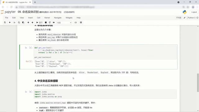 09. 命名实体识别 Named Entity Recognition (NER) - 自然语言处理 Python 实验资源包 смотреть онлайн