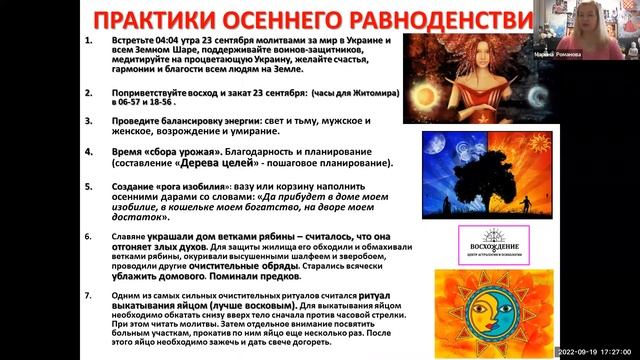 23 сентября - день осеннего равноденствия. Медитации и практики дня. Сентябрь и октябрь 2022 года. смотреть онлайн