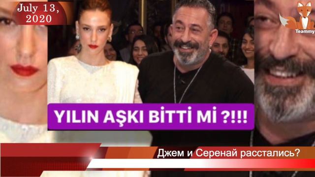 Расстались ли Серенай Сарыкая и Джем Йылмаз?