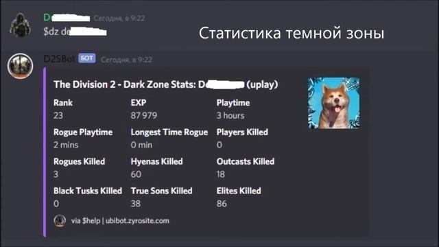 Дискорд бот статистики The Division 2 (D2SBot)/The stats discord bot for The Division 2/ISAC смотреть онлайн