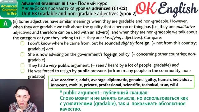 Unit 68 Adjectives - Gradable and non-grabable (урок 2). | Английская грамматика ADVANCED English смотреть онлайн