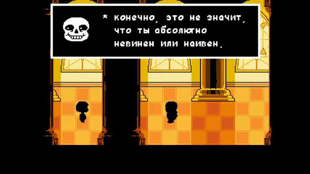 Voice Acting Undertale (Rus) - Суд Санса (Пацифист) смотреть онлайн
