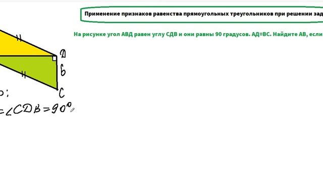 ПРИЗНАКИ РАВЕНСТВА ПРЯМОУГОЛЬНЫХ ТРЕУГОЛЬНИКОВ. ПРИМЕНЕНИЕ ПРИ РЕШЕНИИ ЗАДАЧ. смотреть онлайн