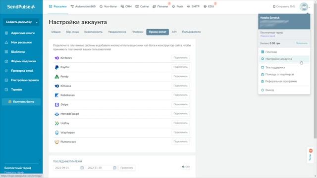 Как подключить PayPal аккаунт для получения оплат в SendPulse