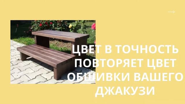 Ступени для спа бассейнов, уличных джакузи, свим спа и плавательных бассейнов с противотоком смотреть онлайн